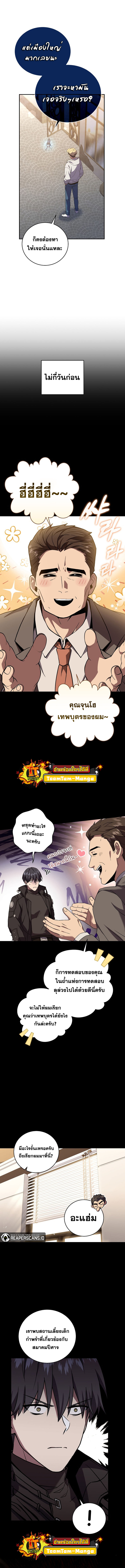 Return Of Frozen Player ตอนที่56 (2)